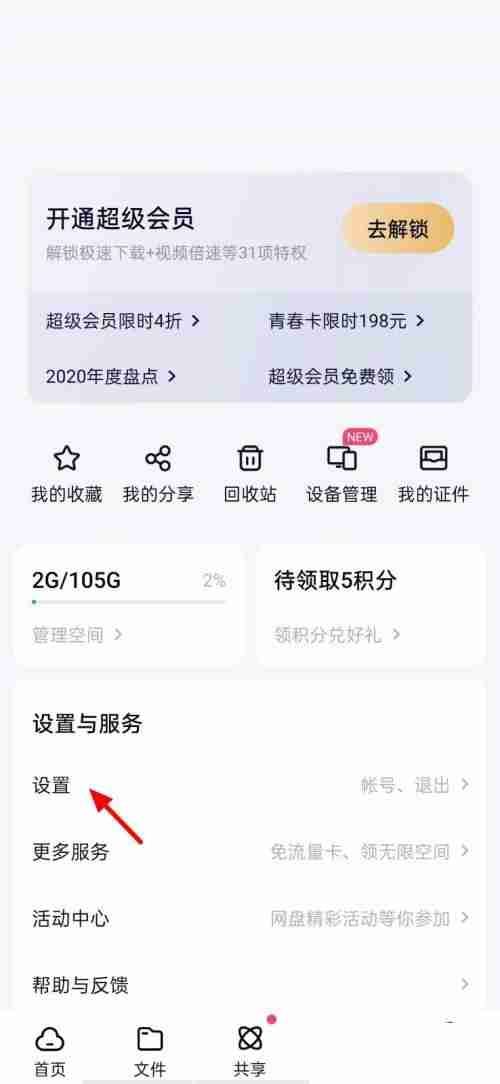 百度网盘怎么设置好友黑名单 百度网盘好友黑名单查看方法教程