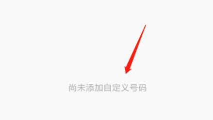 360手机卫士怎么自定义拦截号码 360手机卫士设置电话拦截教程