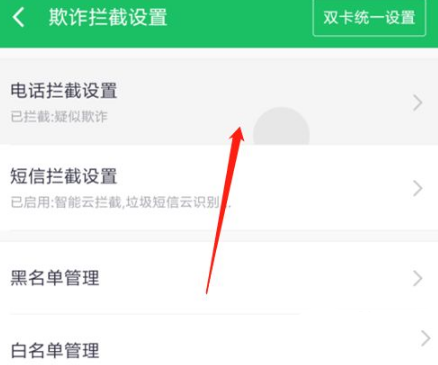 360手机卫士怎么自定义拦截号码 360手机卫士设置电话拦截教程