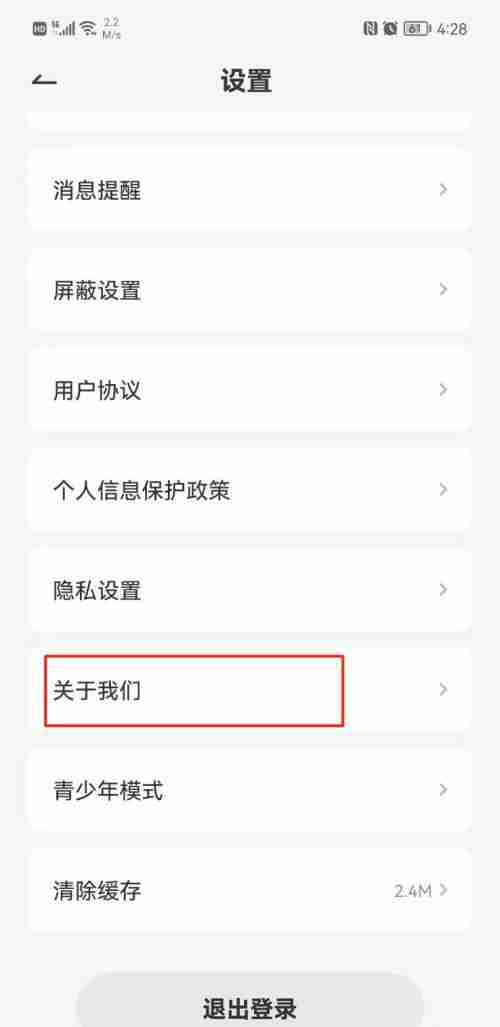 香桔APP怎么查看版本号 香桔APP查找版本号流程分享