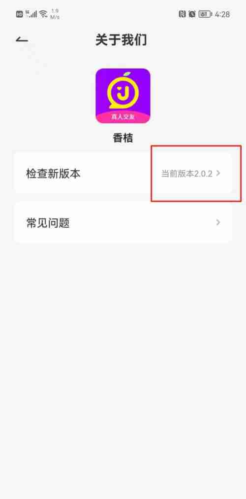 香桔APP怎么查看版本号 香桔APP查找版本号流程分享