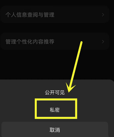 汽水音乐如何隐藏关注人 汽水音乐设置关注和粉丝列表为私密教程介绍