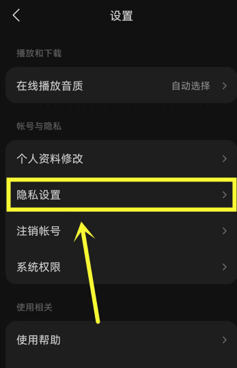 汽水音乐如何隐藏关注人 汽水音乐设置关注和粉丝列表为私密教程介绍