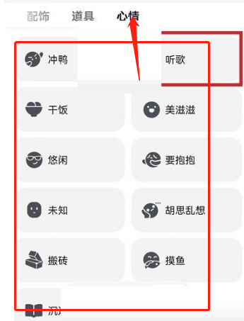 抖音心情怎么设置 抖音添加心情状态方法分享