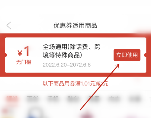 拼多多怎么使用优惠券 拼多多优惠券使用步骤一览