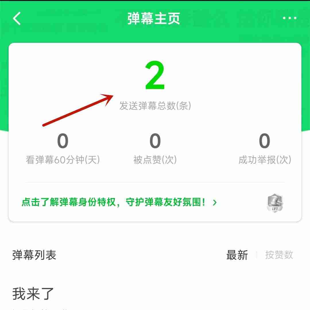 爱奇艺怎么查看自己发了多少弹幕 爱奇艺弹幕发布历史记录查询方法介绍