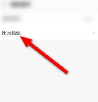 蜻蜓FM怎么还原 蜻蜓FM清除缓存方法介绍