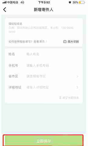 丰巢寄件地址在哪添加 丰巢设置寄件地址方法一览