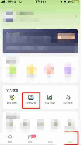 丰巢怎么设置同意包裹入柜 丰巢同意所有包裹入柜步骤分享