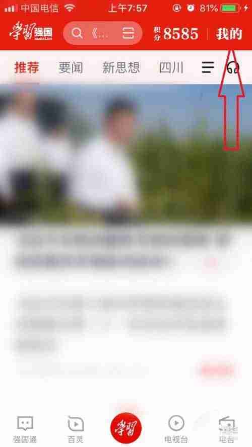 学习强国辞典如何使用 学习强国辞典使用方法介绍