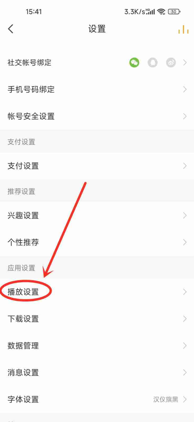 懒人听书怎么关闭自动播放 懒人听书停止自动播放步骤分享