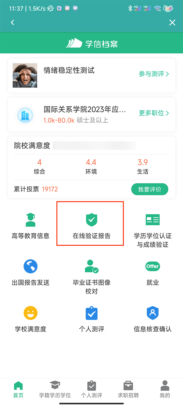 学信网在哪导出pdf文件 学信网导出pdf文件方法介绍