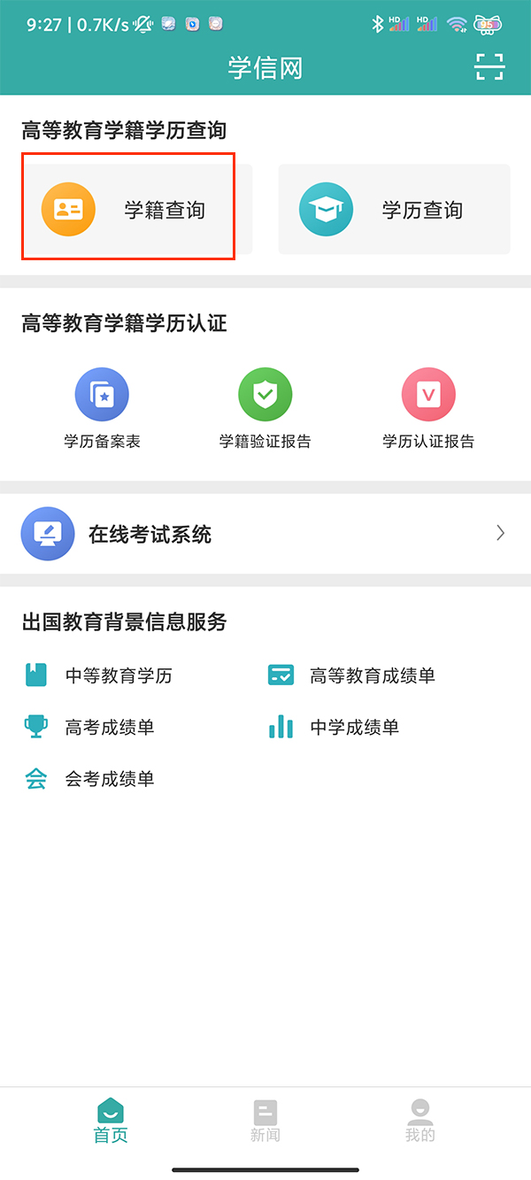 学信网在哪导出pdf文件 学信网导出pdf文件方法介绍