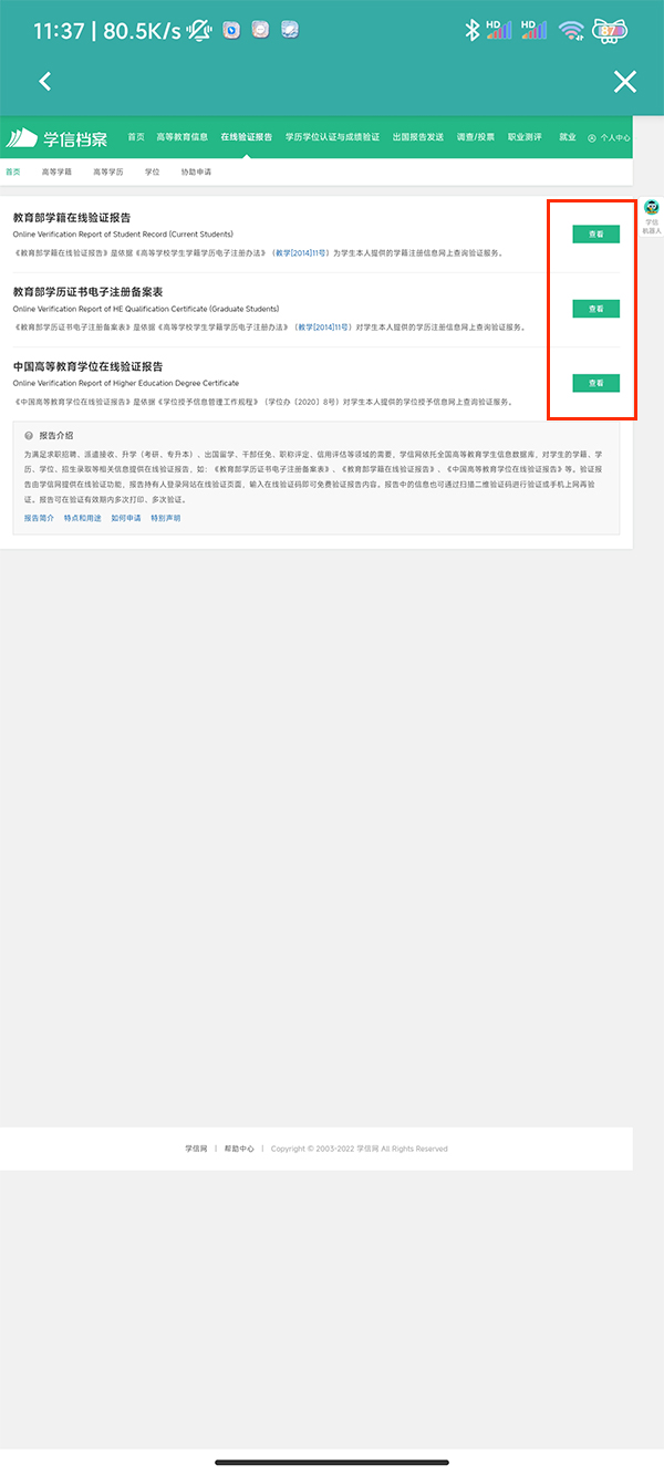 学信网在哪导出pdf文件 学信网导出pdf文件方法介绍