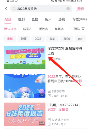 哔哩哔哩如何预约年度报告 哔哩哔哩预约年度报告方法介绍