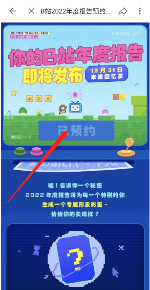 哔哩哔哩如何预约年度报告 哔哩哔哩预约年度报告方法介绍