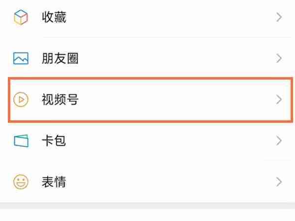 微信视频号怎么注销 微信关闭视频号方法分享