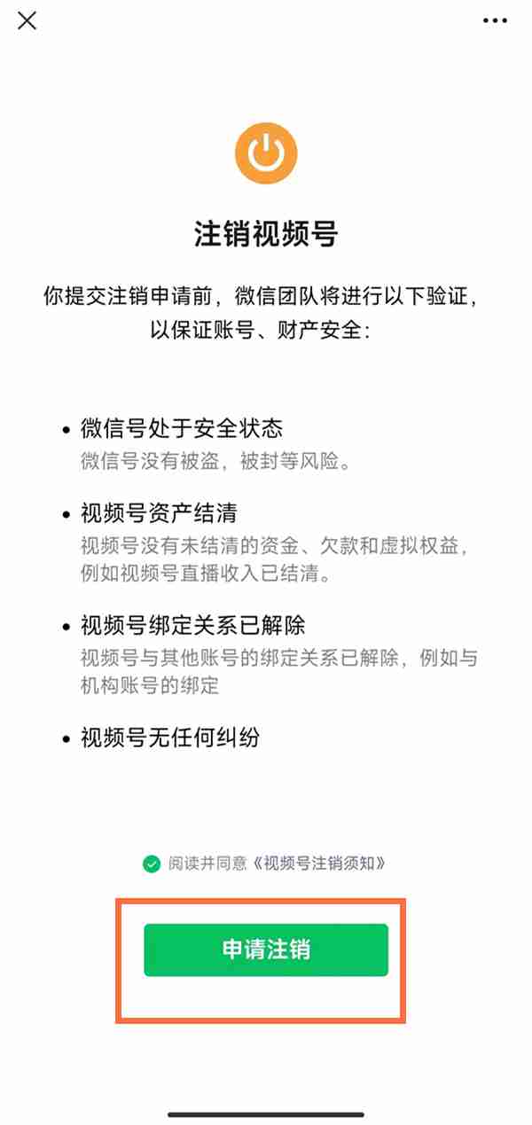微信视频号怎么注销 微信关闭视频号方法分享