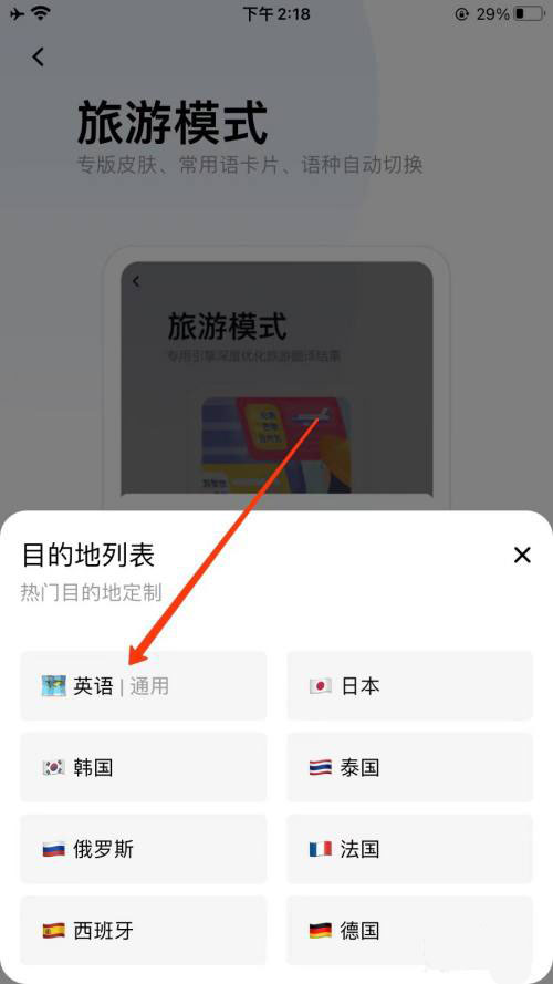 百度翻译怎么设置英语旅游模式 百度翻译开启英语旅游模式步骤分享