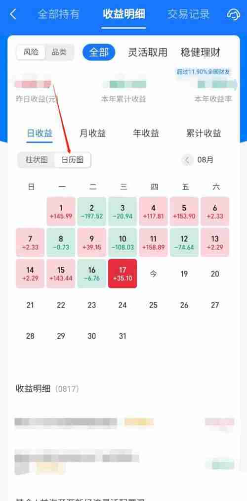蚂蚁财富如何查看收益日历 蚂蚁财富如何查看收益日历