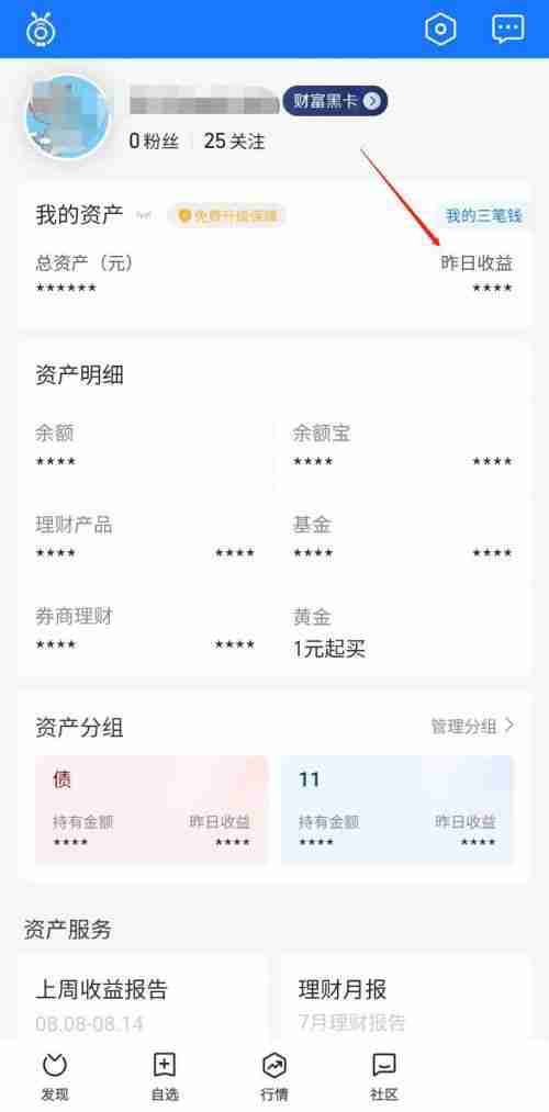 蚂蚁财富如何查看收益日历 蚂蚁财富如何查看收益日历