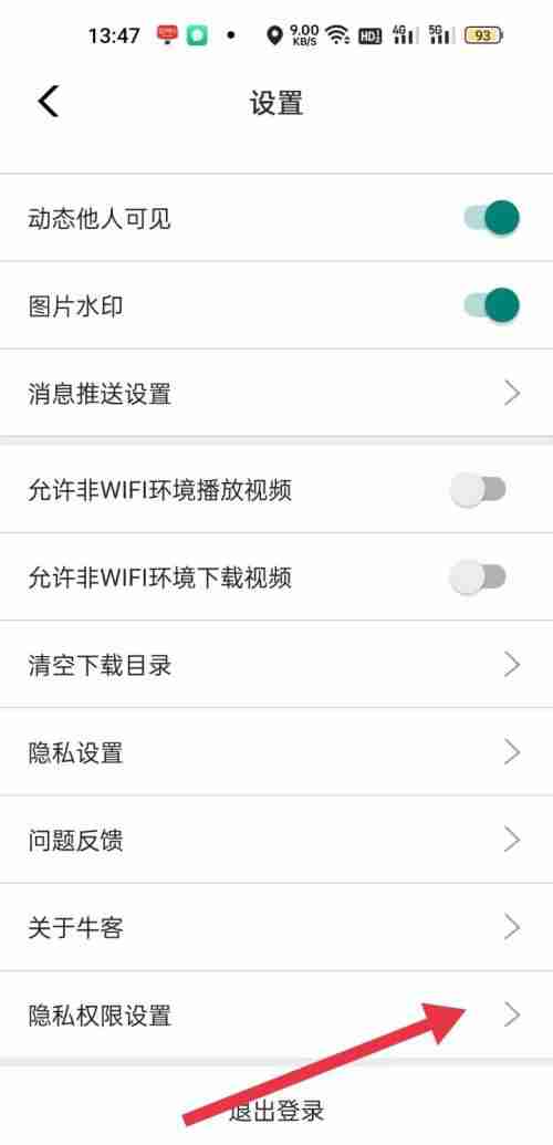 牛客app允许访问存储权限怎么设置 牛客允许访问存储权限方法步骤