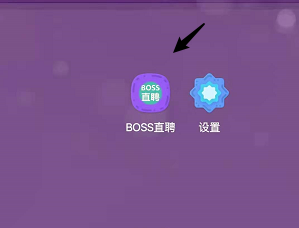 boss直聘版本号如何看 boss直聘版本号查看方法一览