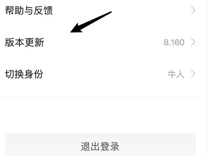 boss直聘版本号如何看 boss直聘版本号查看方法一览