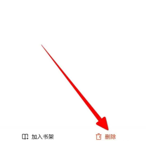 番茄小说怎么删除阅读历史 番茄小说删除浏览历史记录方法分享