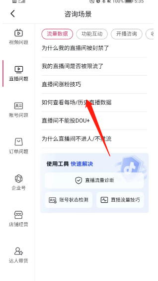 抖音直播数据在哪查看 抖音直播数据查询方法一览