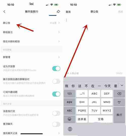 Soul群公告怎么设置 Soul群组群公告设置方法一览