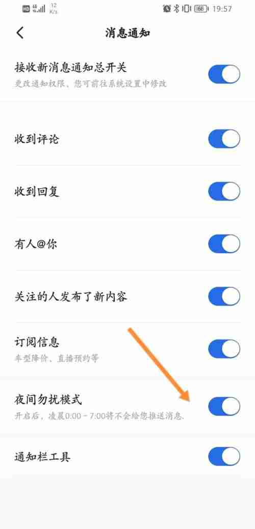 易车app怎么开启夜间勿扰模式 易车app夜间勿扰模式打开方法介绍