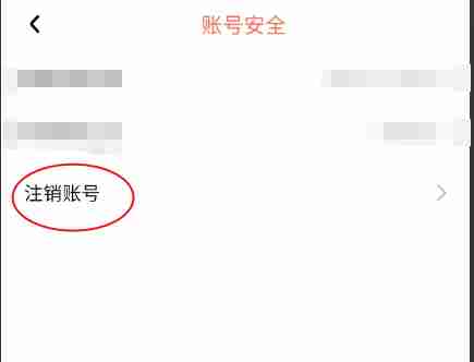 烟火app账号怎么注销 烟火app注销账号步骤分享