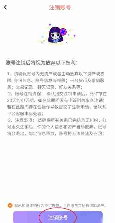 烟火app账号怎么注销 烟火app注销账号步骤分享