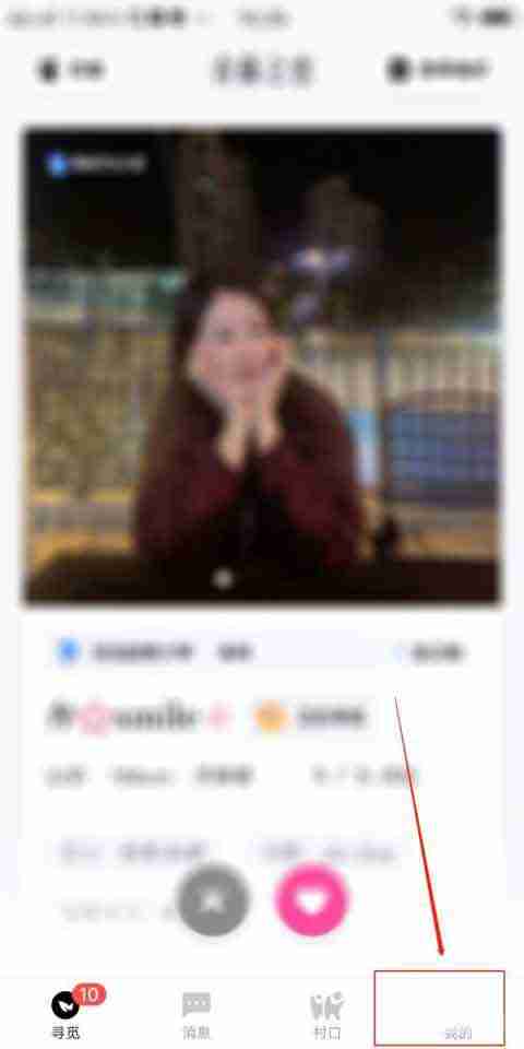 青藤之恋app怎么隐身 青藤之恋app隐身流程一览