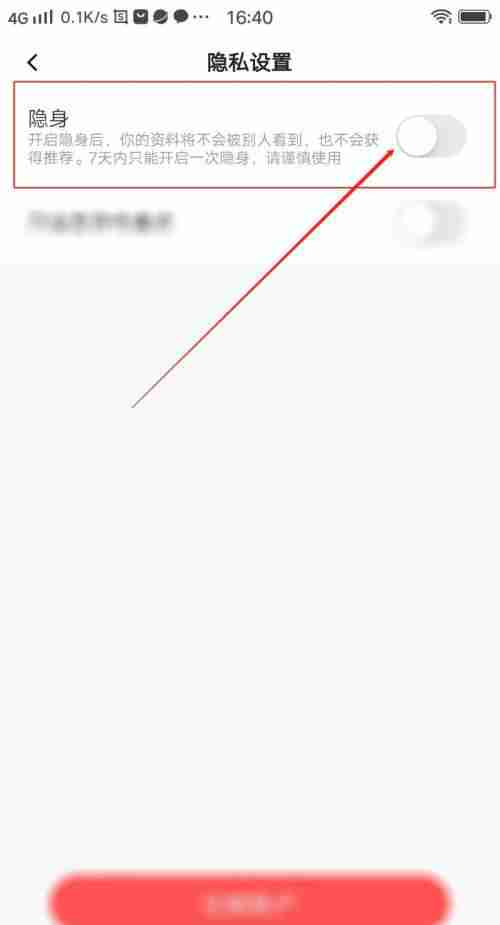 青藤之恋app怎么隐身 青藤之恋app隐身流程一览