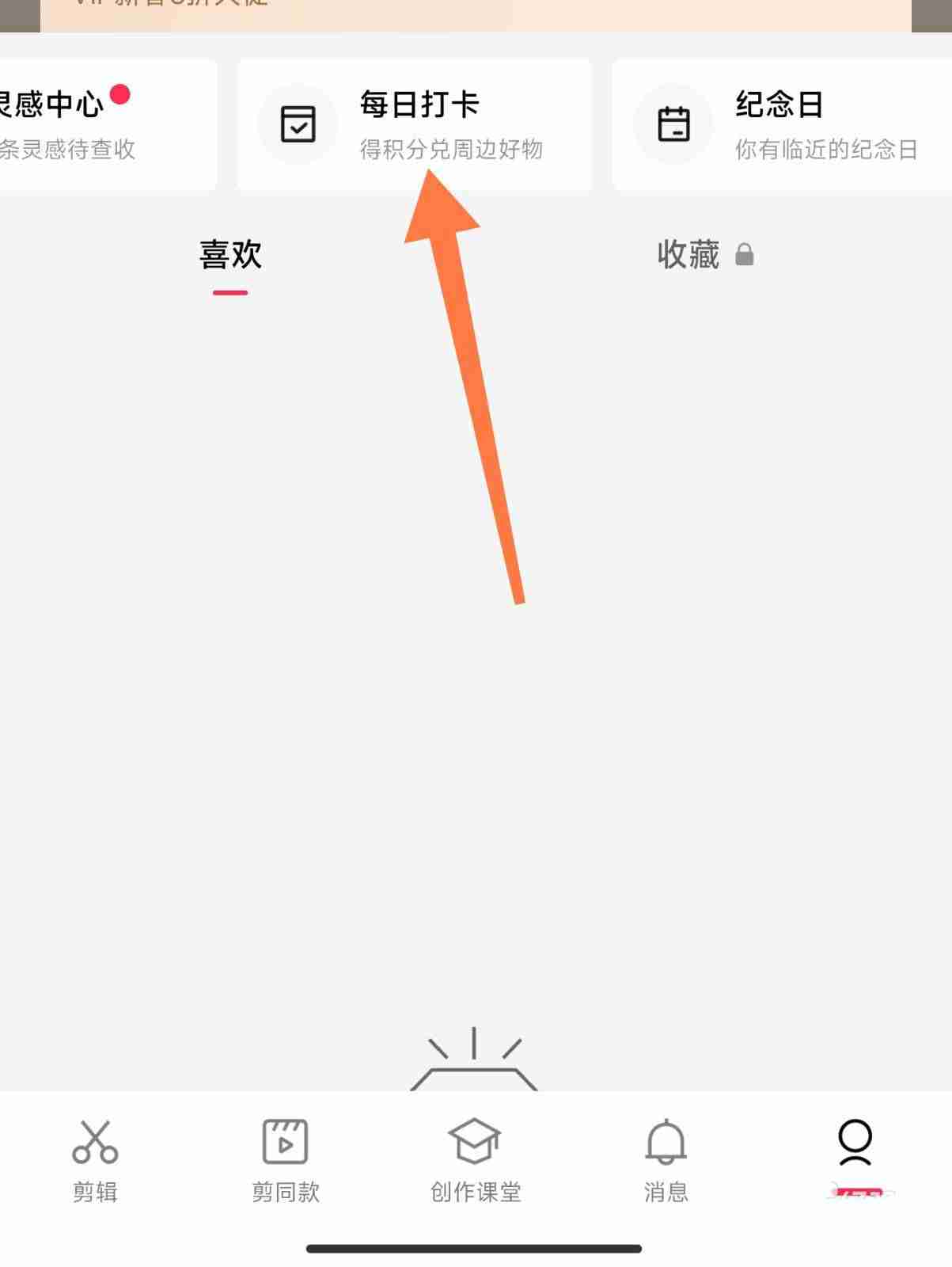 剪映积分在哪兑换 剪映积分兑换教程分享