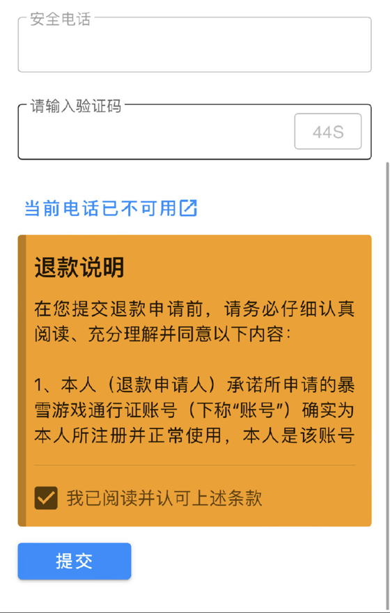 网易游戏怎么申请退款 网易游戏退款入口分享
