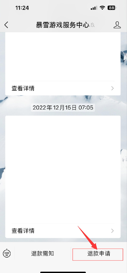 网易游戏怎么申请退款 网易游戏退款入口分享