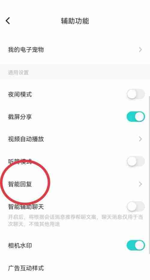 soul怎么开启智能回复 soul设置智能自动回复教程分享