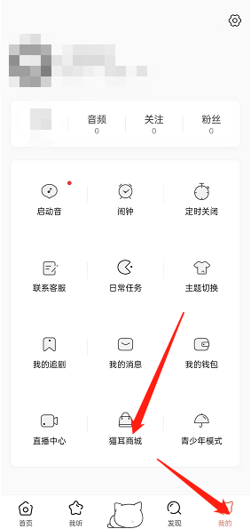 猫耳fm如何查找客服 猫耳fm联系客服方法介绍