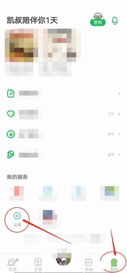 凯叔讲故事怎么设置消息通知推送 凯叔讲故事关闭系统消息方法分享