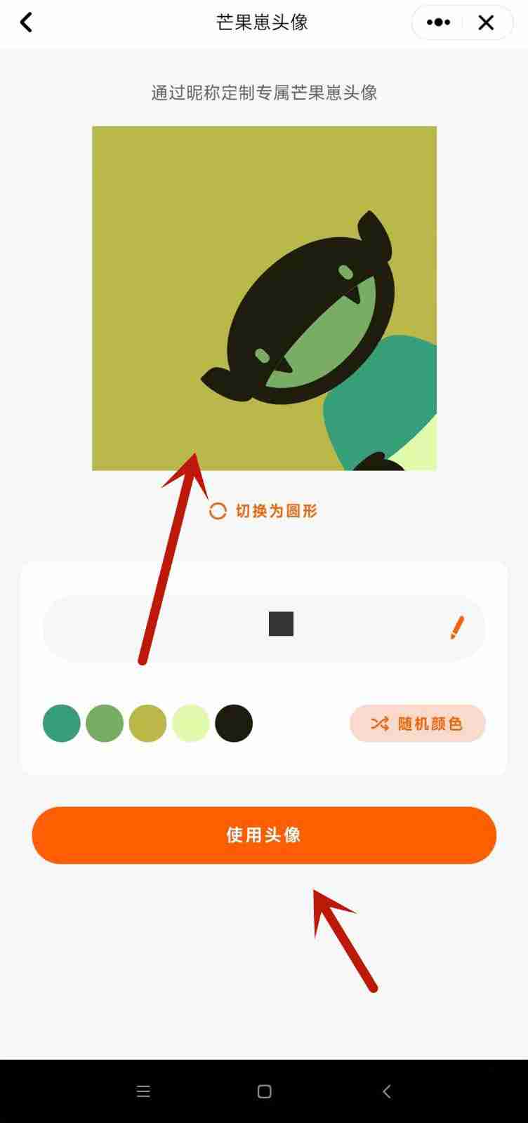 芒果tv怎么定制专属头像 芒果TV定制专属芒果崽头像方法介绍