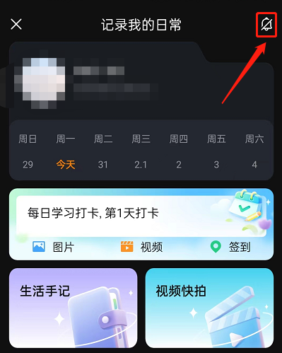 微博怎么设置日常打卡提醒 微博开启日常打卡提醒操作一览