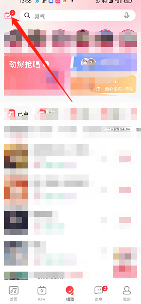 唱吧如何开启任务签到提醒 唱吧启用签到提醒教程分享