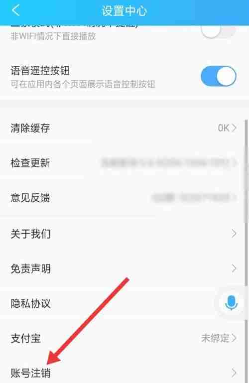 电视家账号在哪注销 电视家账号注销流程一览