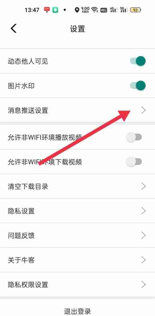 牛客app内容互动通知怎么打开 牛客接收内容互动通知步骤一览