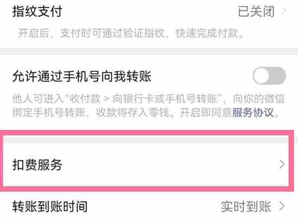 微信聚好看怎么关闭自动扣费 微信取消聚好看自动续费教程分享