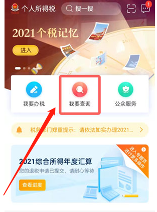个人所得税怎么查工资明细 个人所得税app查询工资收入方法介绍