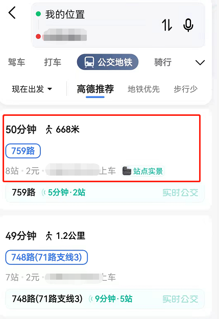 高德地图钉住公交线路功能怎么用 高德地图公交线路钉到首页方法介绍
